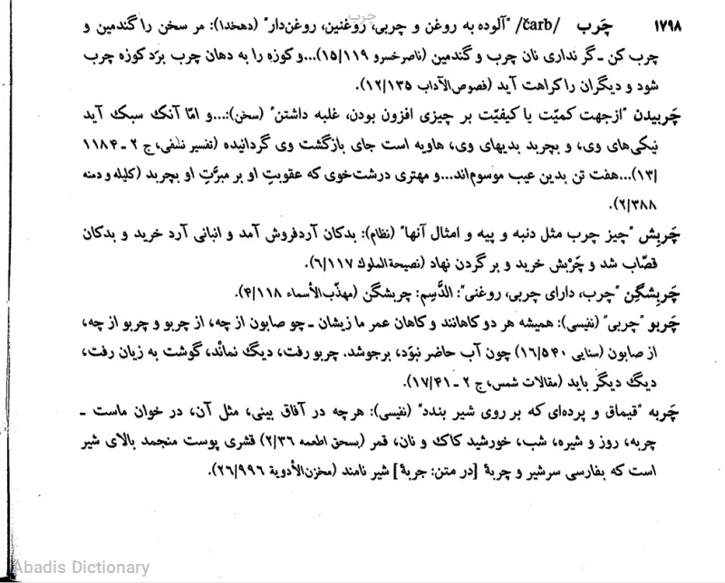 چرب
