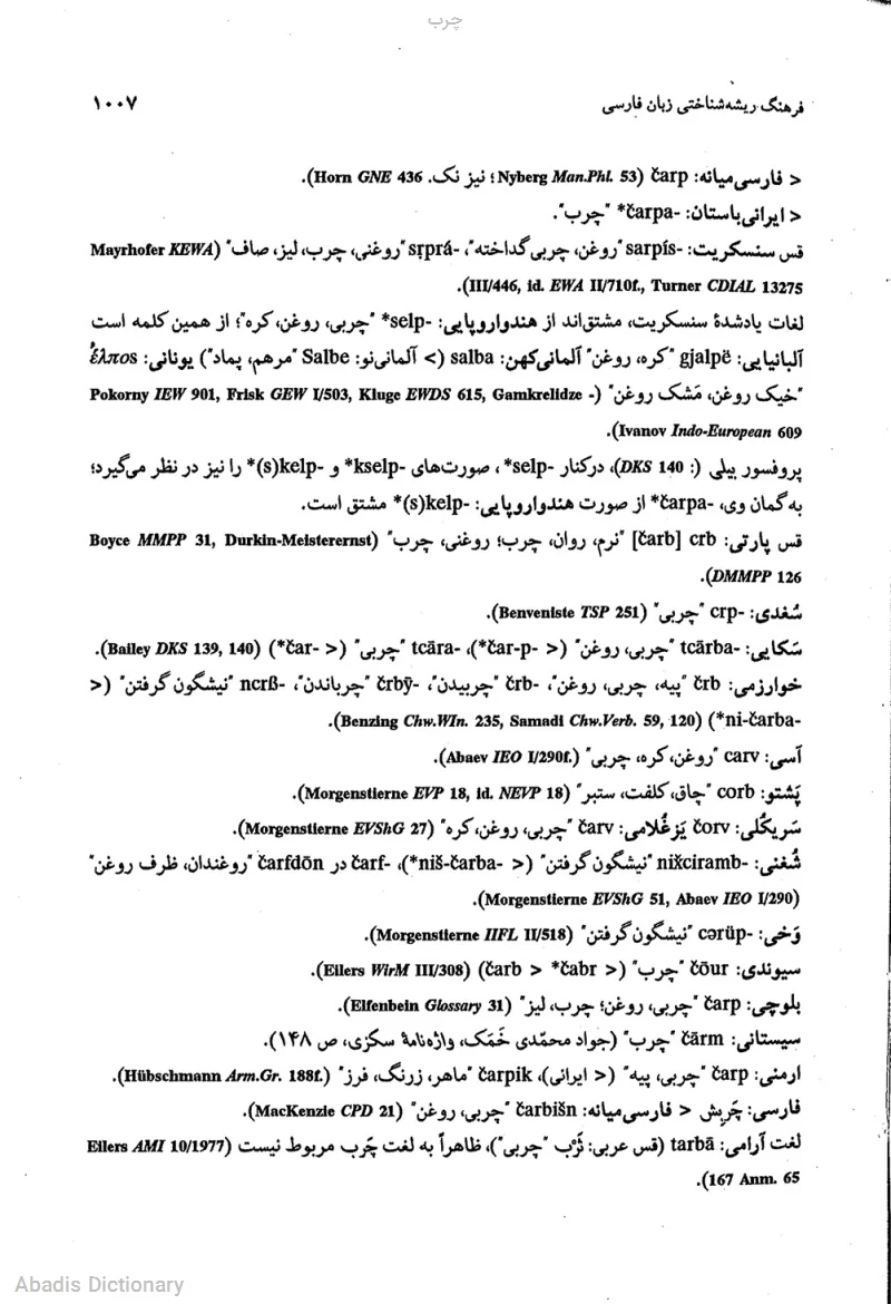 چرب
