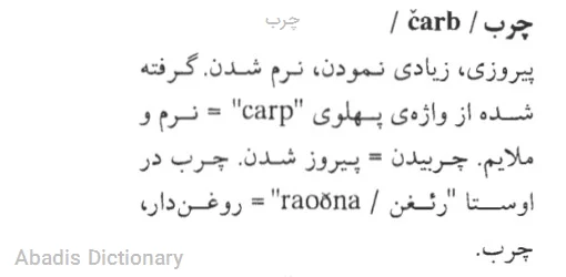 چرب