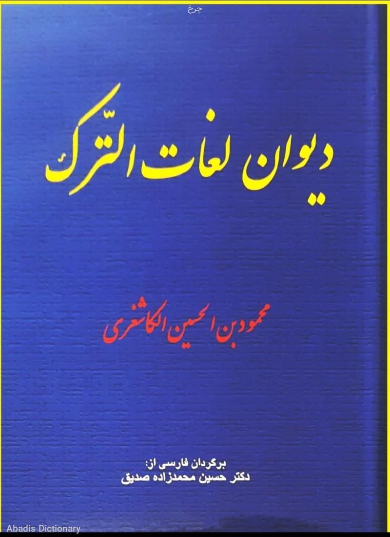 چرخ