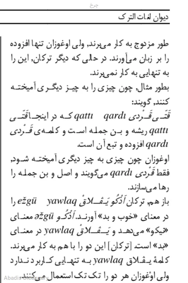 چرخ