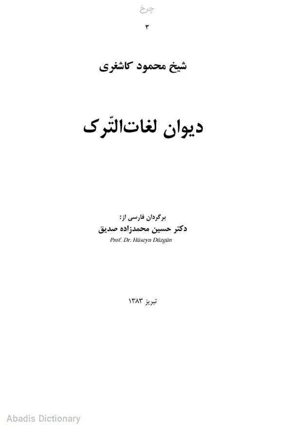 چرخ