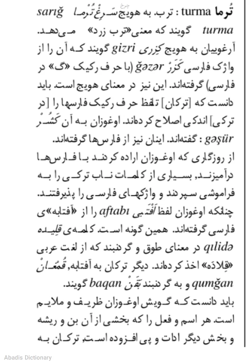 چرخ