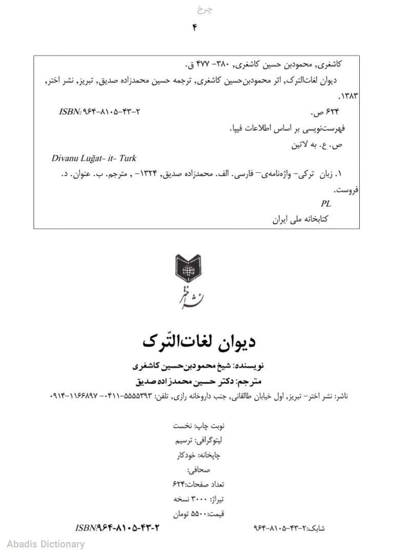 چرخ