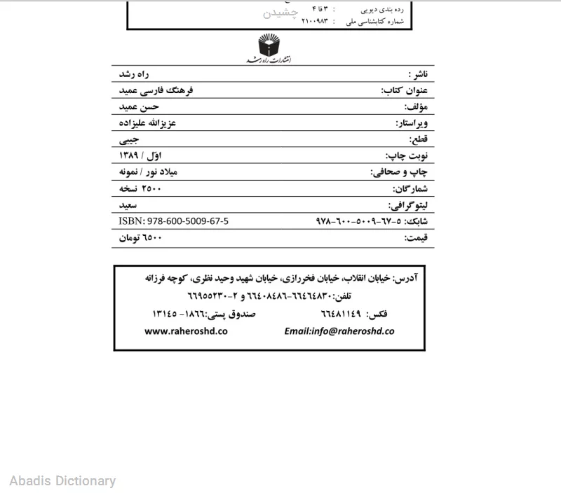 چشیدن