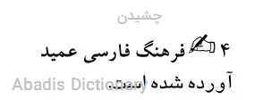 چشیدن