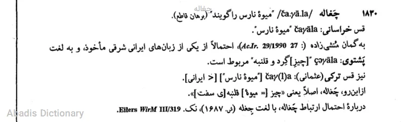 چغاله
