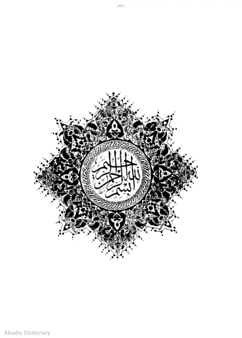 چغر