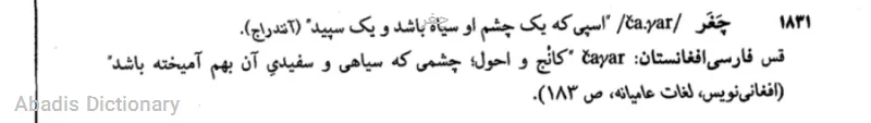 چغر