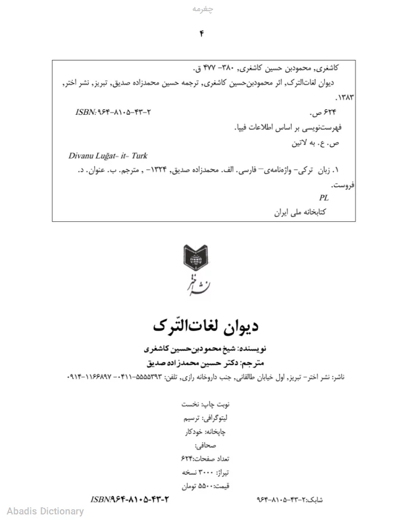 چغرمه