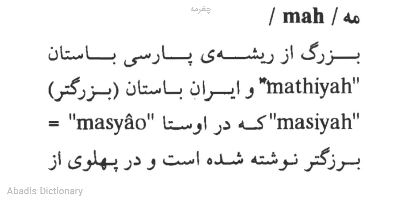 چغرمه