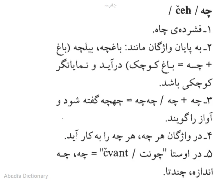 چغرمه