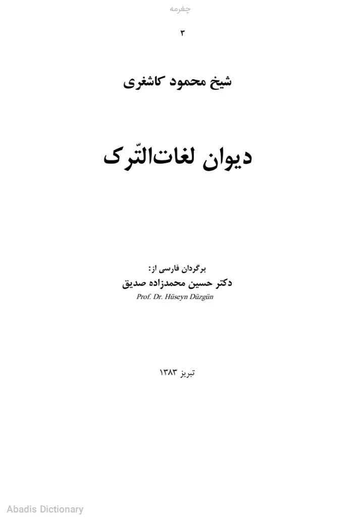 چغرمه