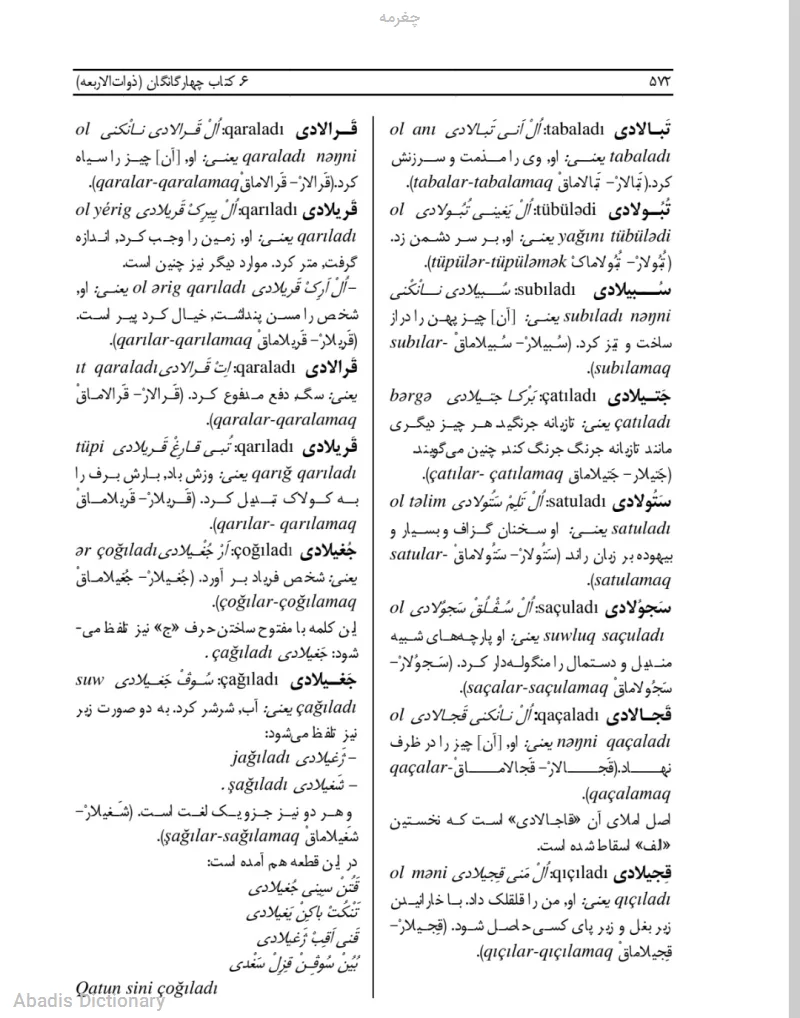 چغرمه