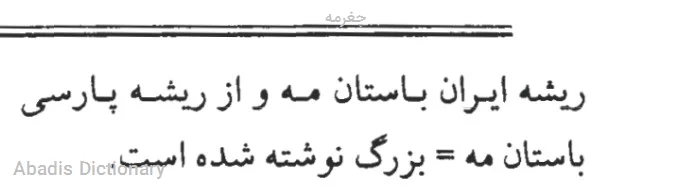 چغرمه