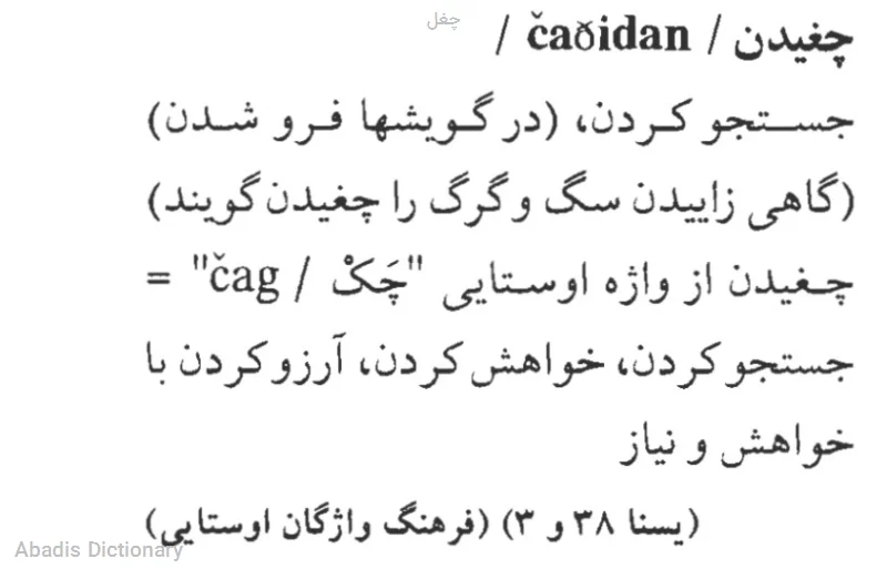 چغل