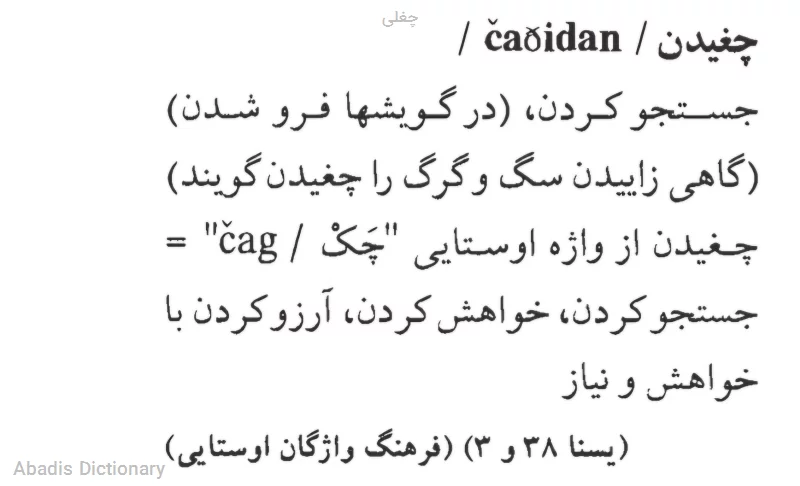 چغلی
