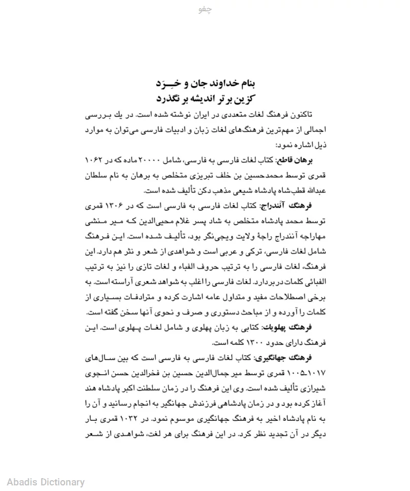 چغو