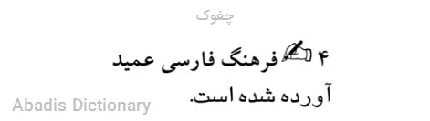چغوک
