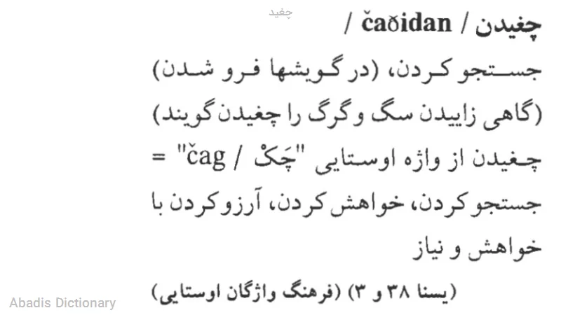چغید