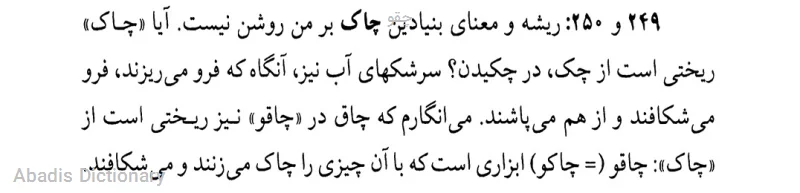 چقو