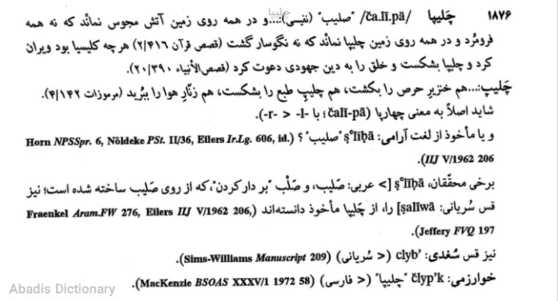 چلیپا