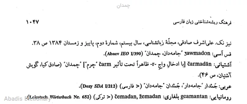 چمدان