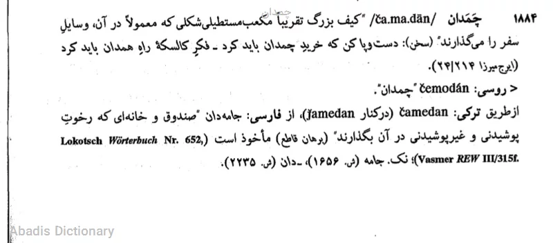 چمدان