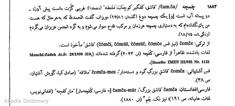 چمچه