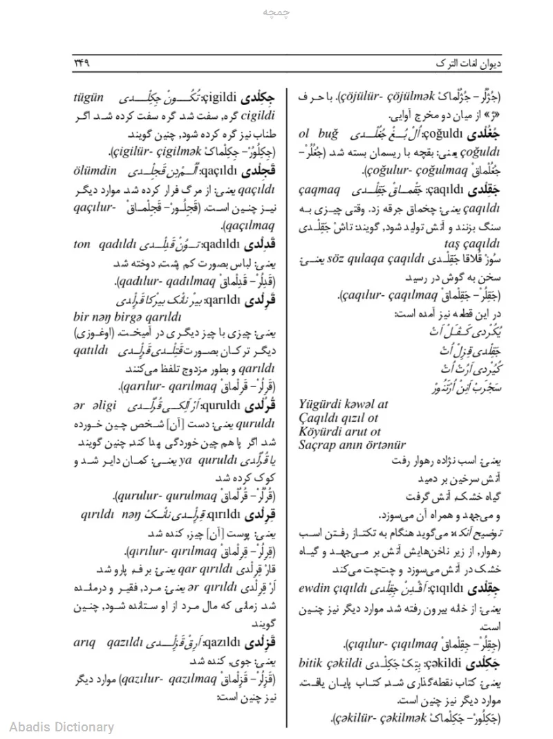 چمچه