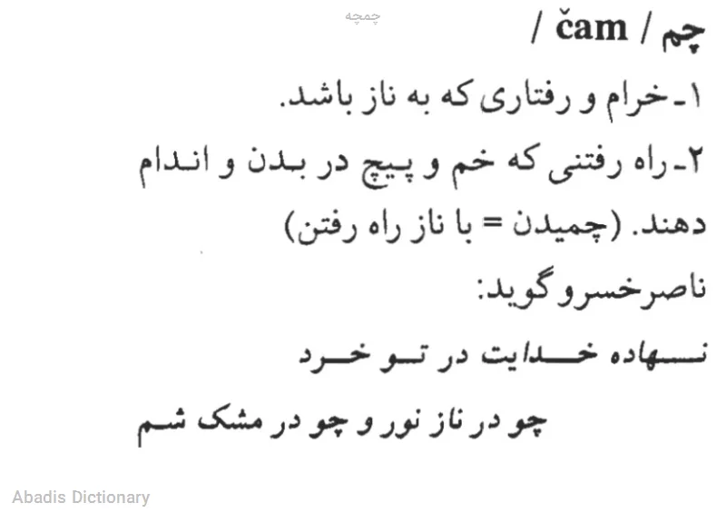چمچه