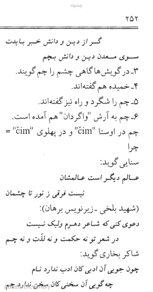 چمچه