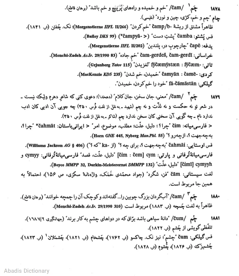 چمی