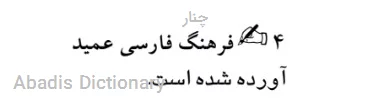 چنار