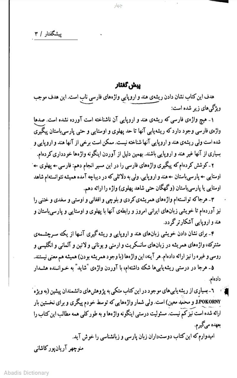 چهار