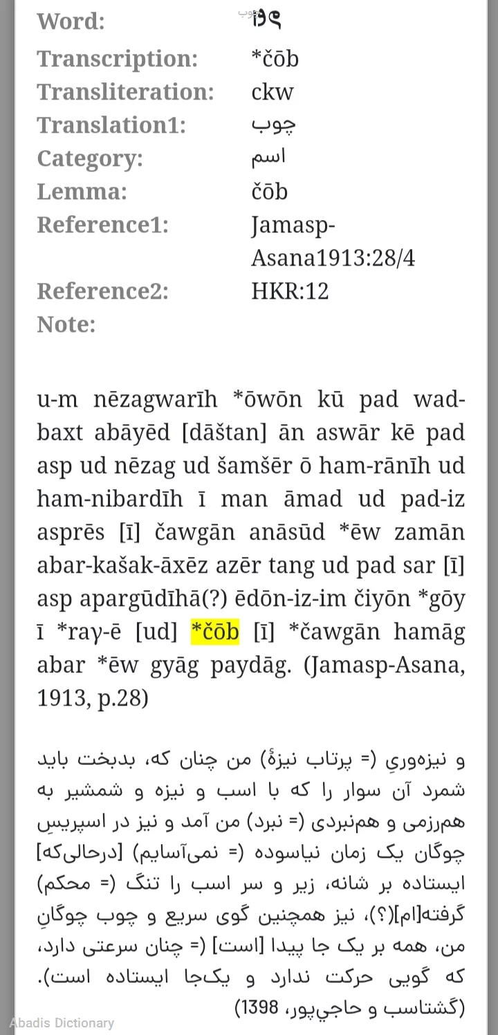 چوب