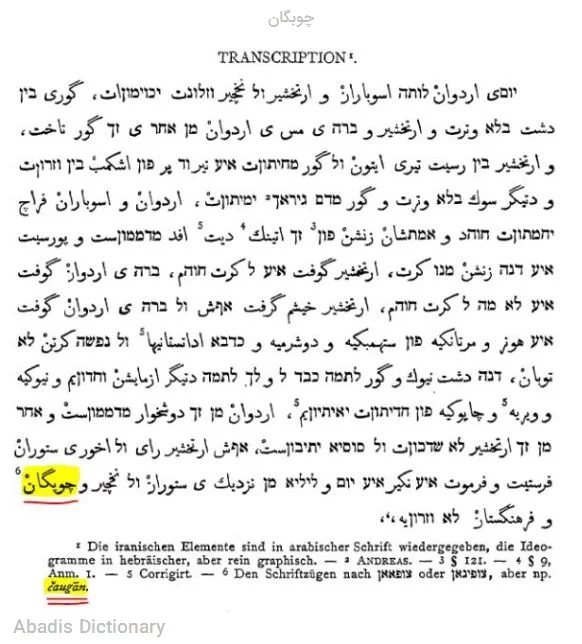 چوبگان