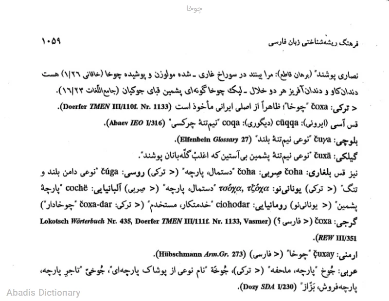 چوخا