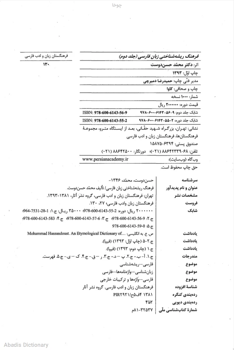 چوخا