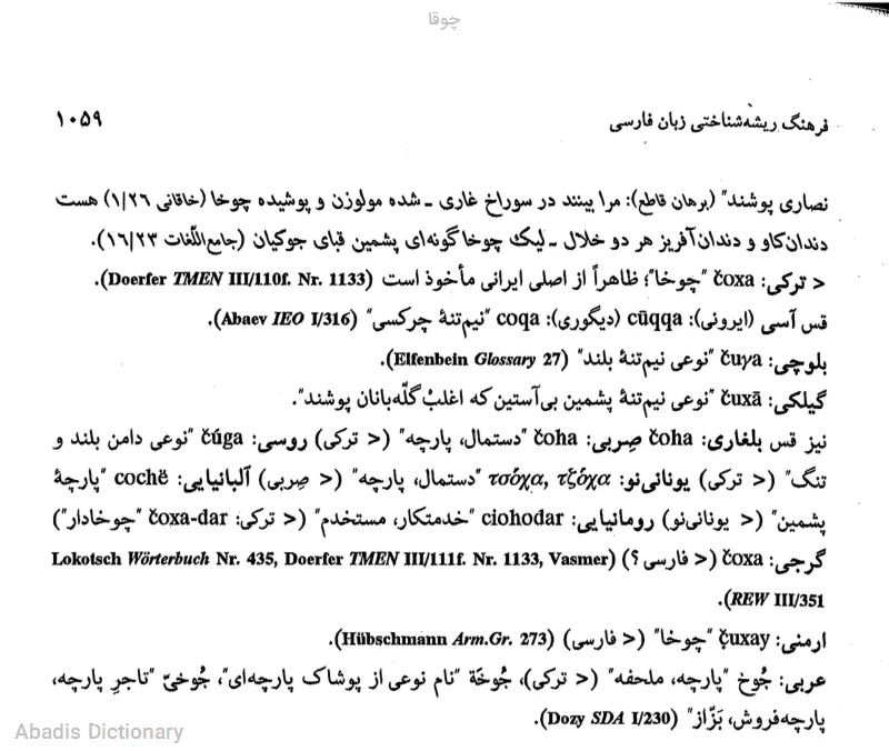 چوقا