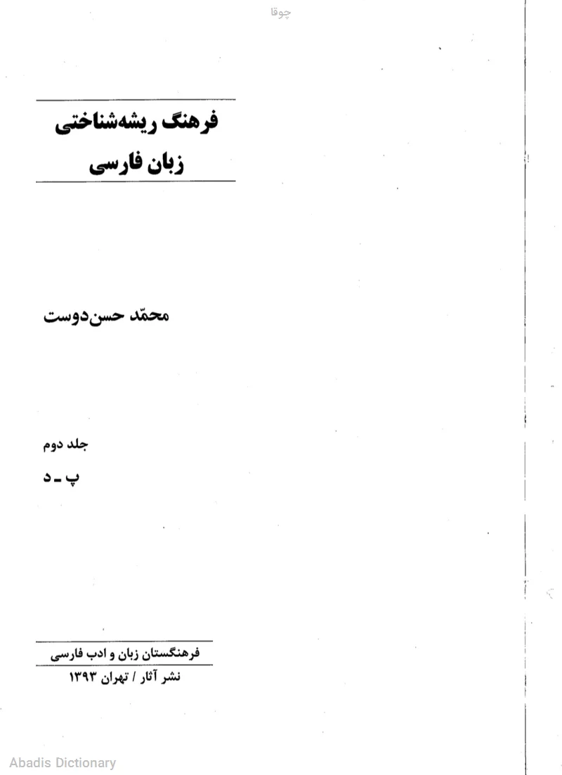 چوقا