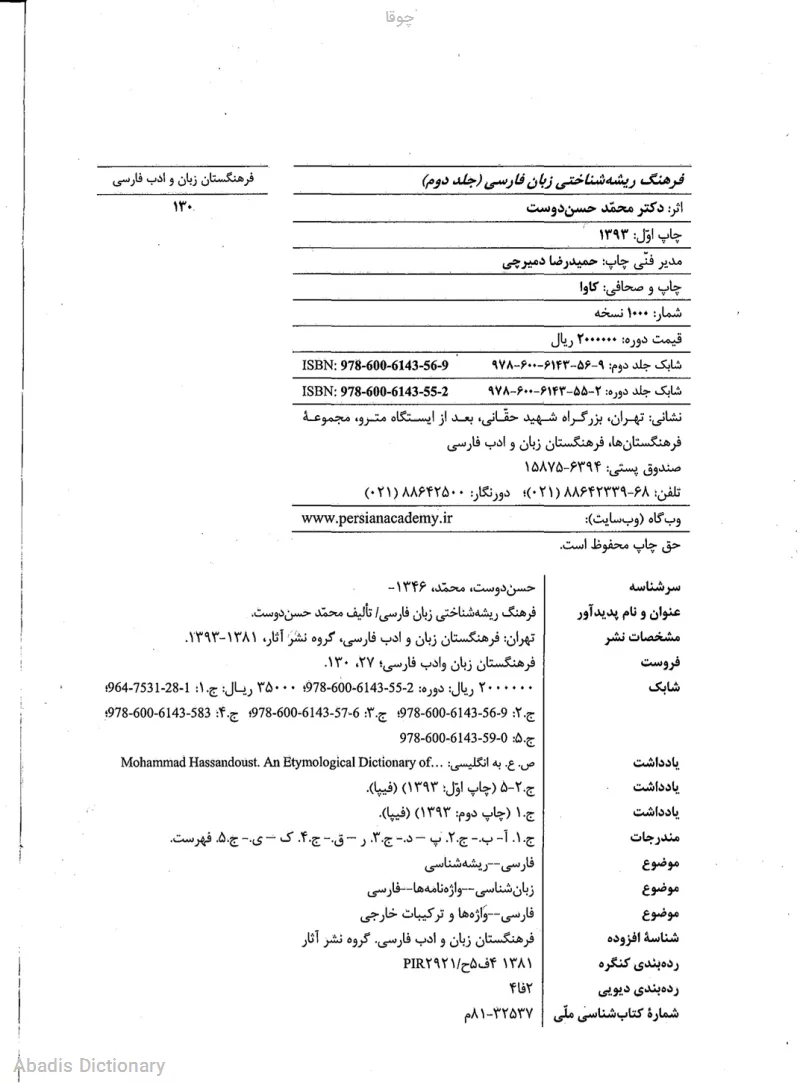 چوقا