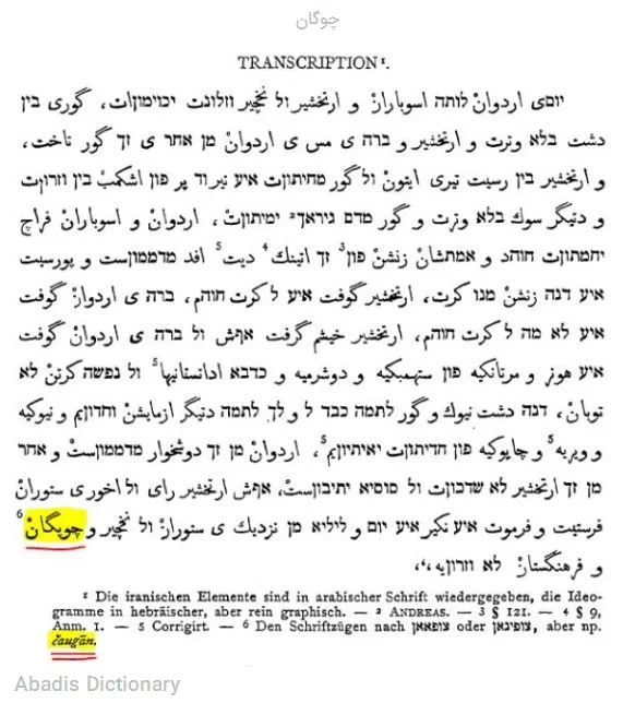 چوگان