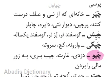 چپاول
