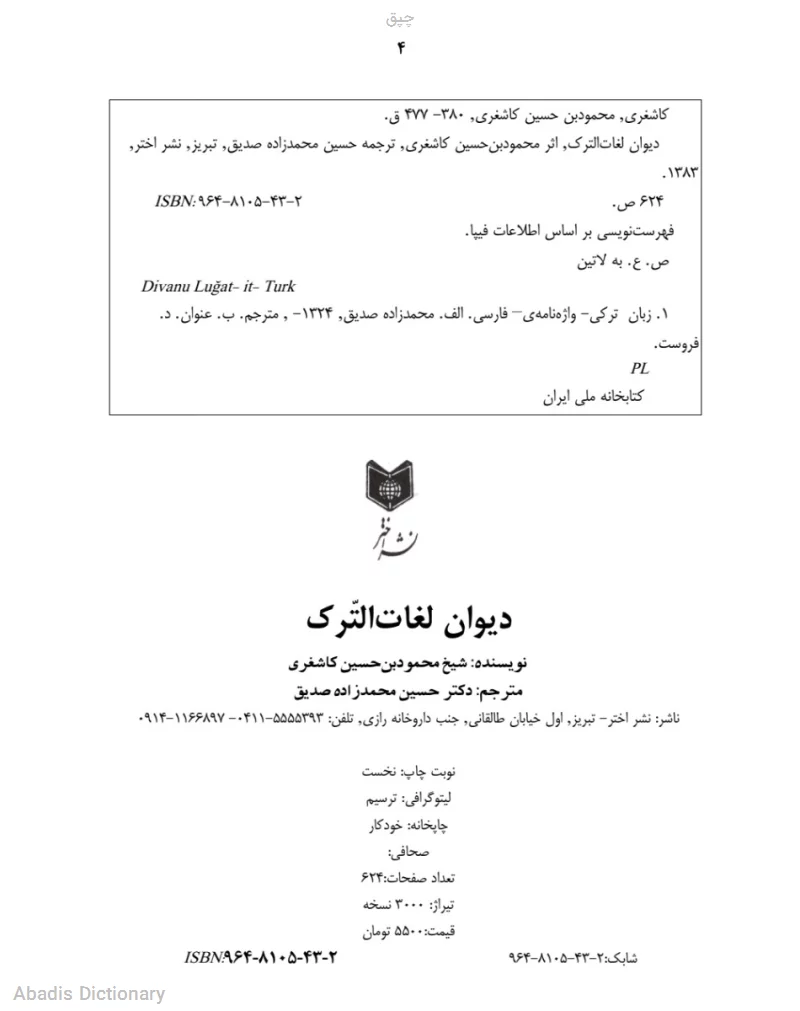 چپق