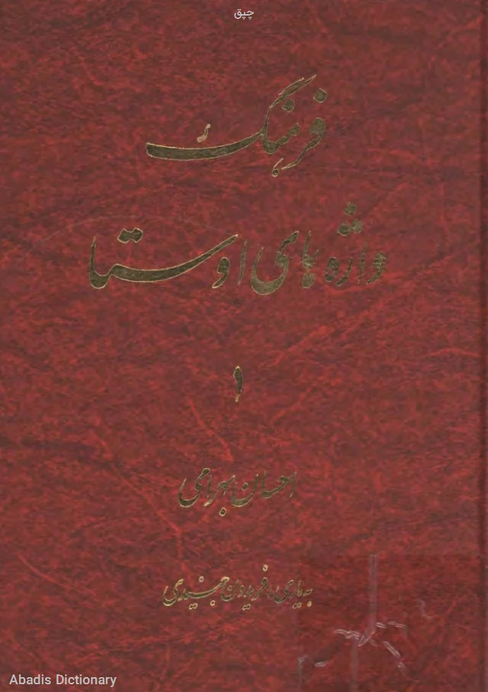 چپق