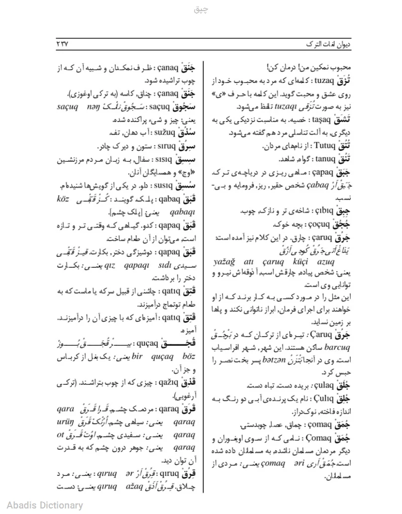 چپق