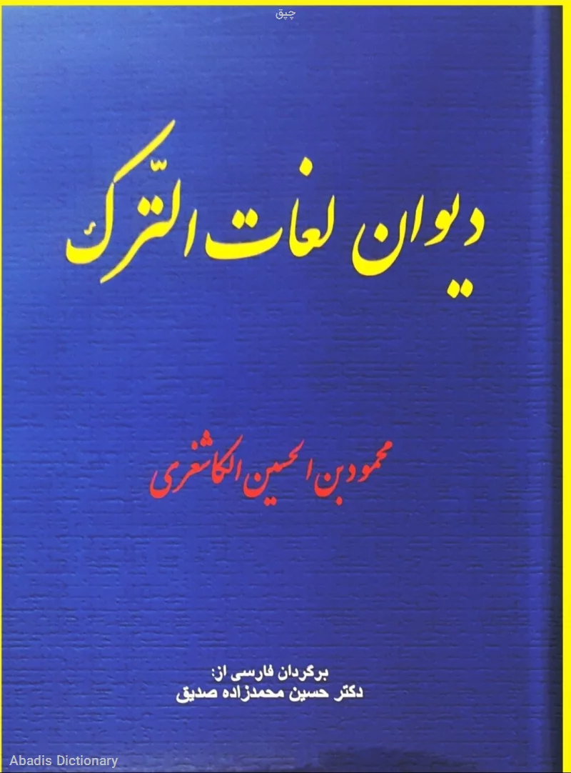 چپق