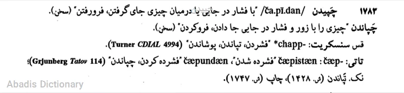 چپیدن