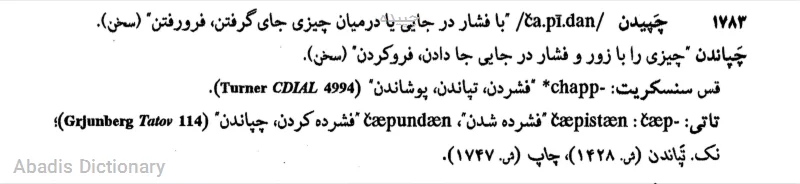 چپیده